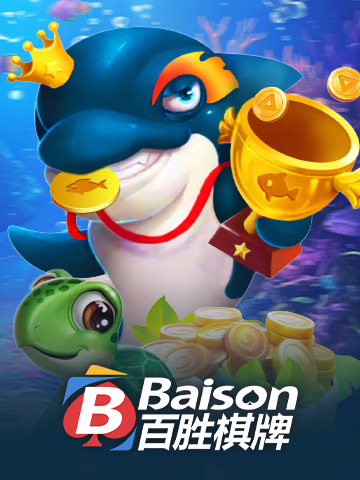 捕鱼 - Baison